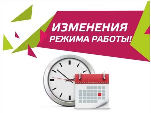 изменение режима работы.jpg